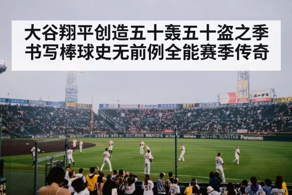 baseball stadium celebration