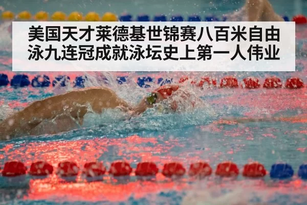 freestyle swimming race
