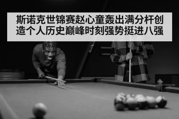 snooker player celebrating victory